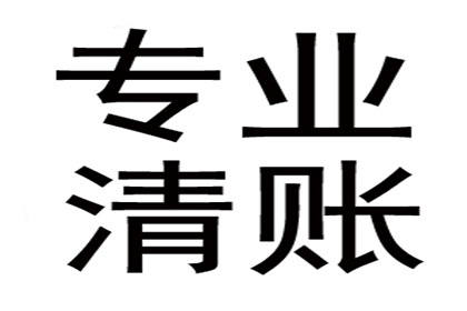 四会要债公司