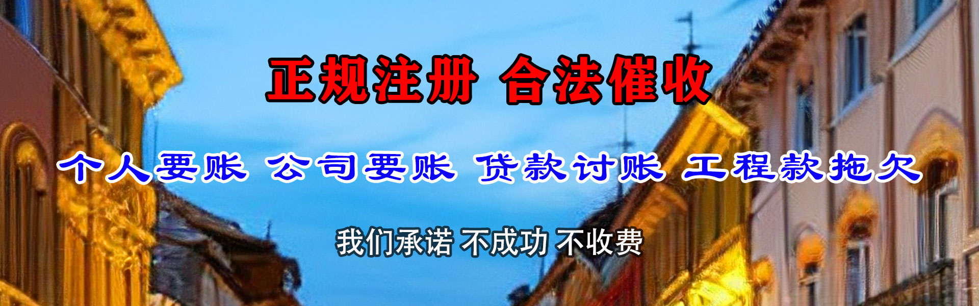四会追债公司